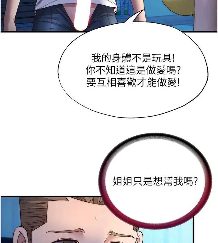 民宿精营中-第32話-跟姐姐做愛一整晚♥ - 图片 9