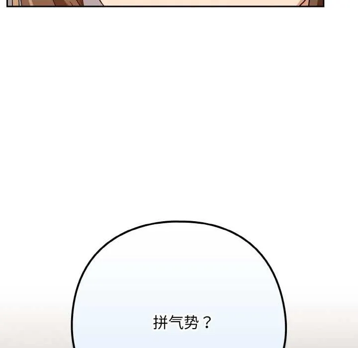 下班后的例行恋爱第78話