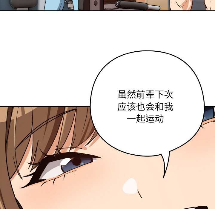 下班后的例行恋爱第78話