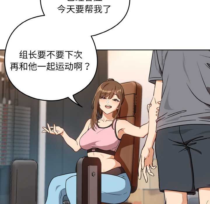 下班后的例行恋爱第78話