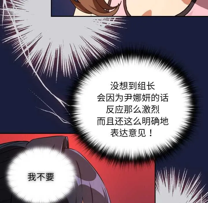 下班后的例行恋爱第78話