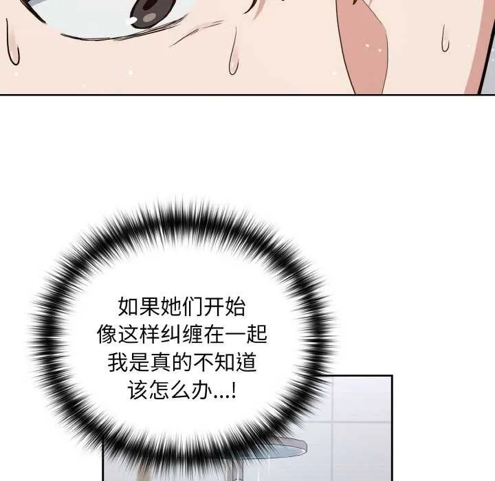 下班后的例行恋爱-第78話 - 图片 70