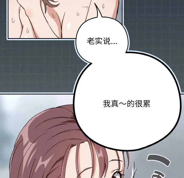 下班后的例行恋爱-第78話 - 图片 84