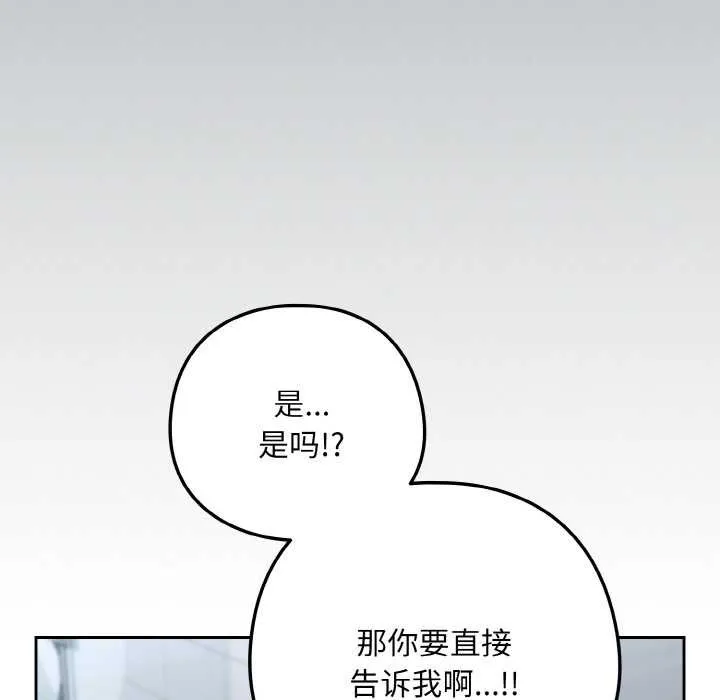 下班后的例行恋爱-第78話 - 图片 86