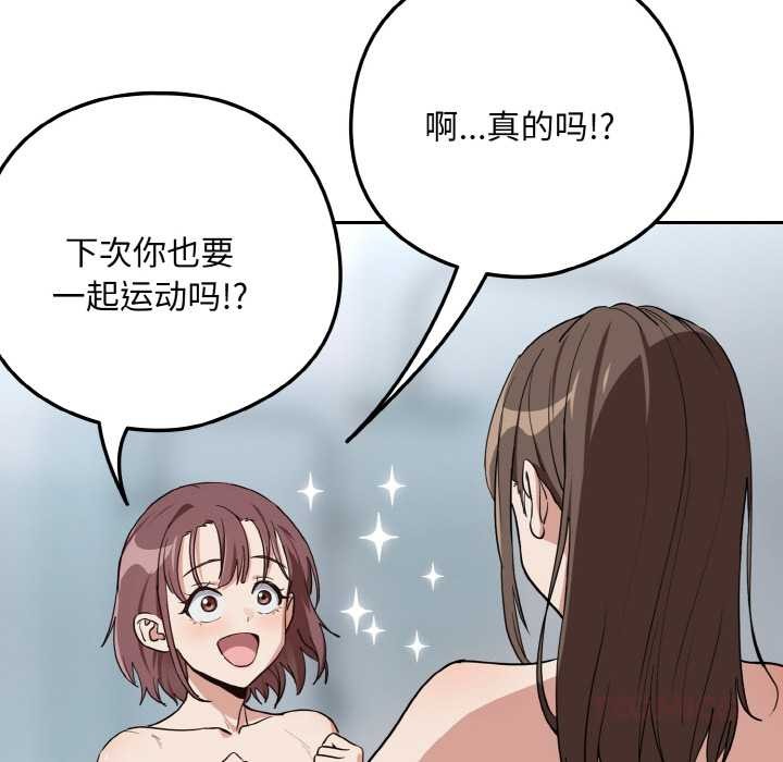 下班后的例行恋爱第78話