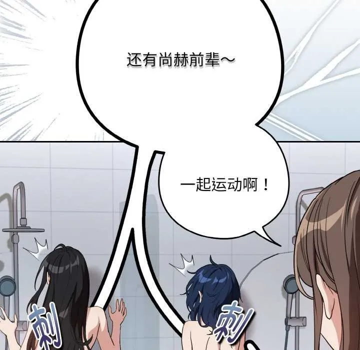 下班后的例行恋爱-第78話 - 图片 96