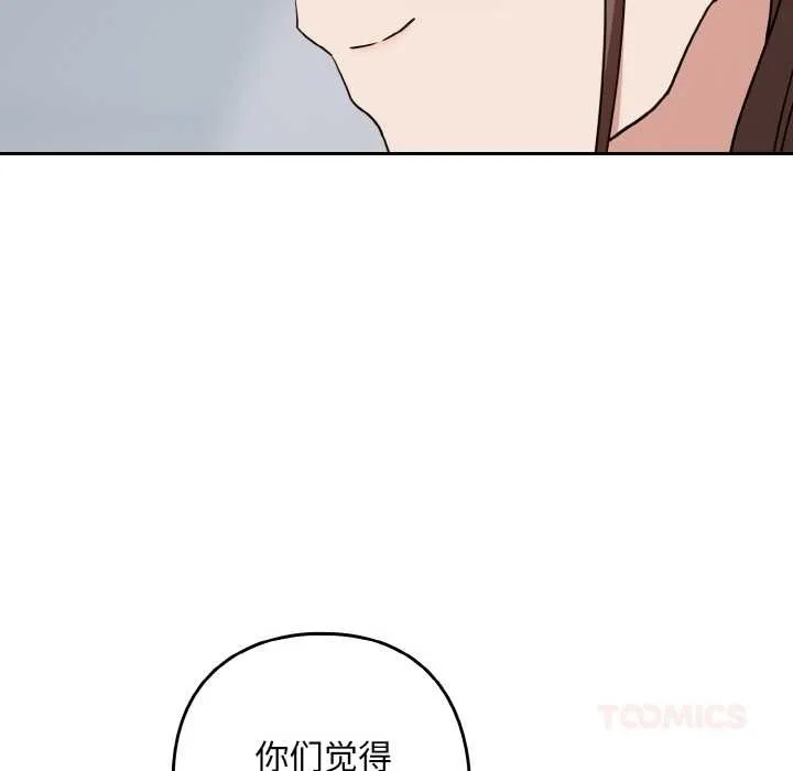 下班后的例行恋爱-第78話 - 图片 99