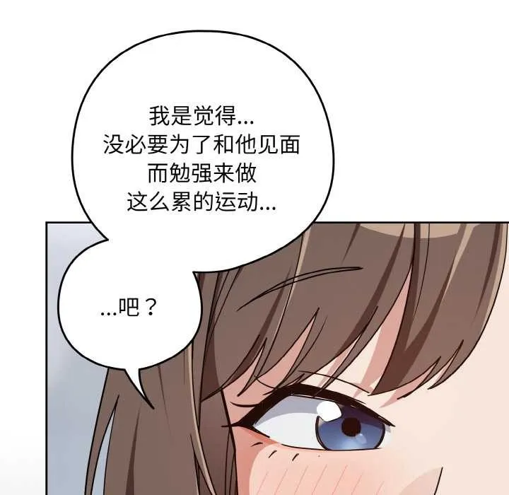 下班后的例行恋爱第78話