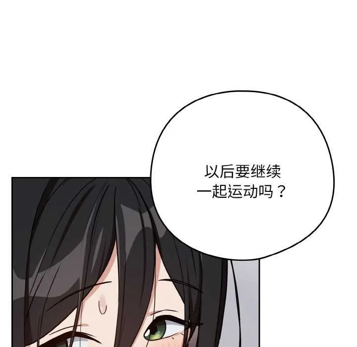 下班后的例行恋爱-第78話 - 图片 101