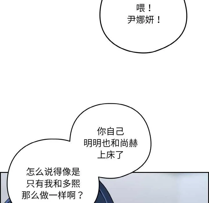 下班后的例行恋爱-第78話 - 图片 113