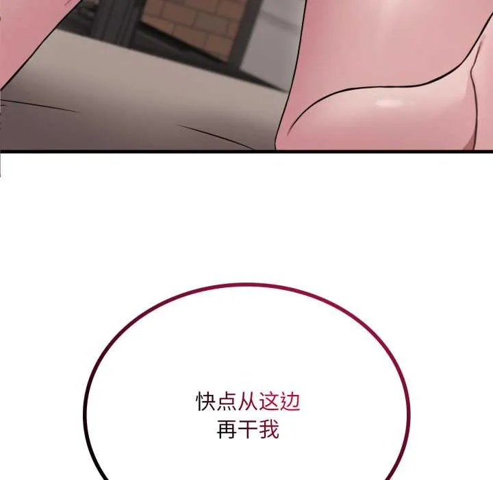 渴望占有她-第86話 - 图片 6