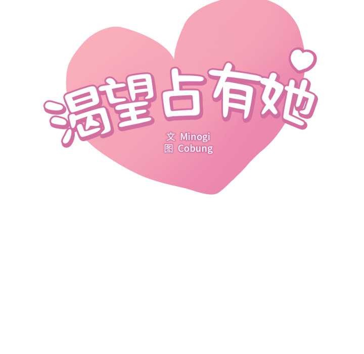 渴望占有她第86話