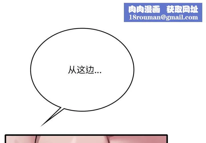 渴望占有她-第86話 - 图片 1