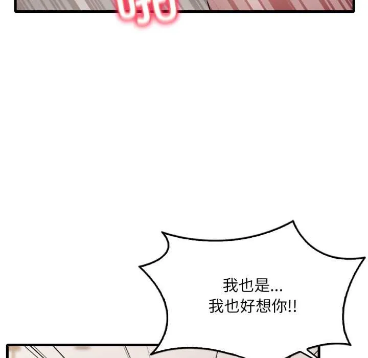 渴望占有她第86話