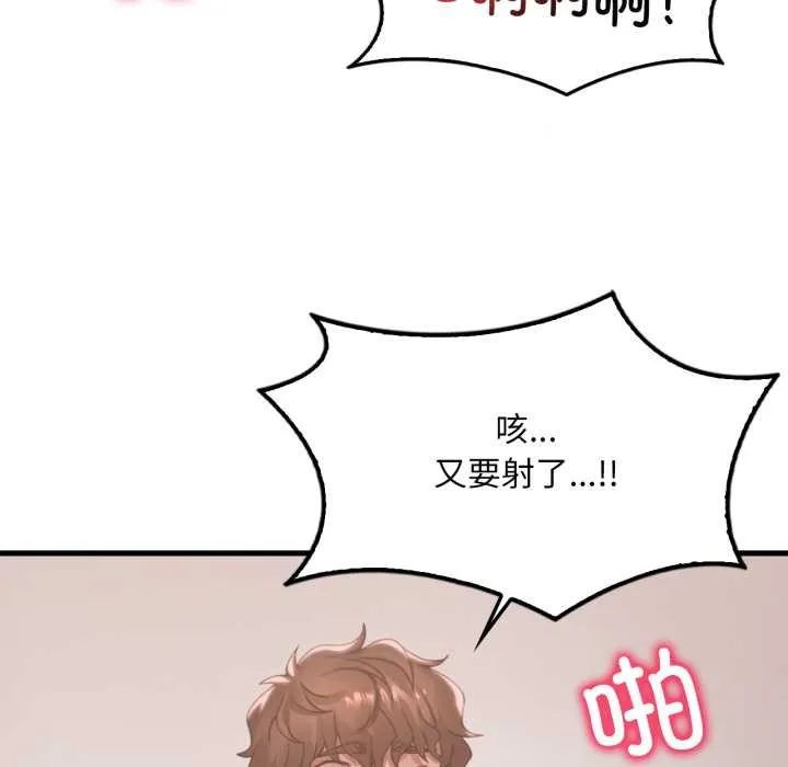 渴望占有她-第86話 - 图片 25