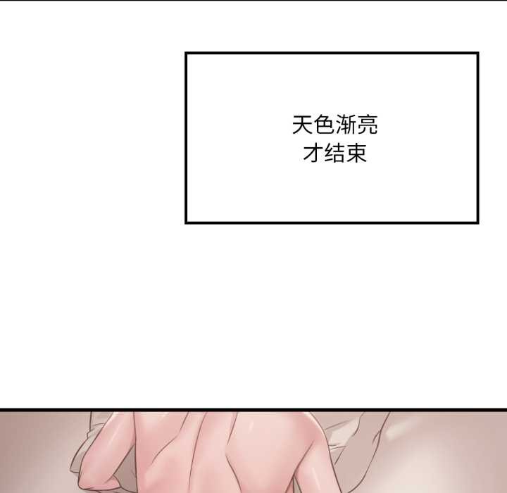 渴望占有她第86話