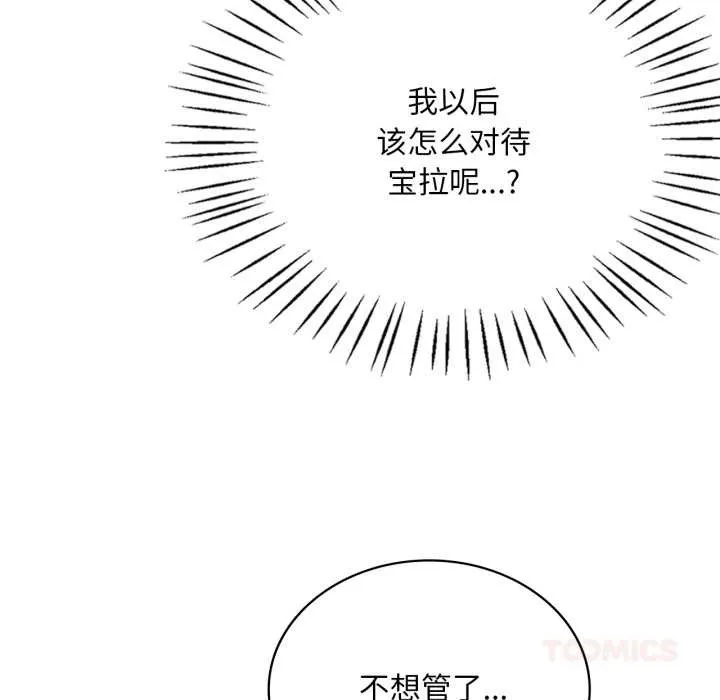 渴望占有她第86話