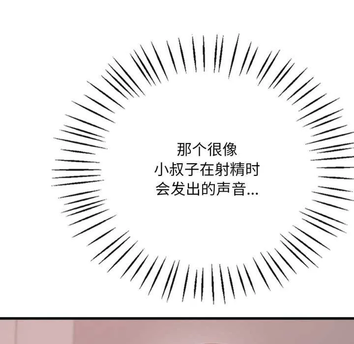渴望占有她-第86話 - 图片 89