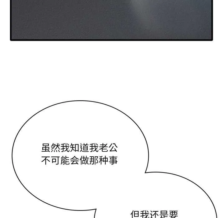 渴望占有她-第86話 - 图片 120