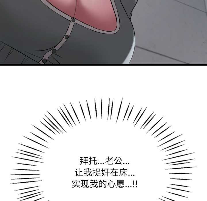 渴望占有她第86話
