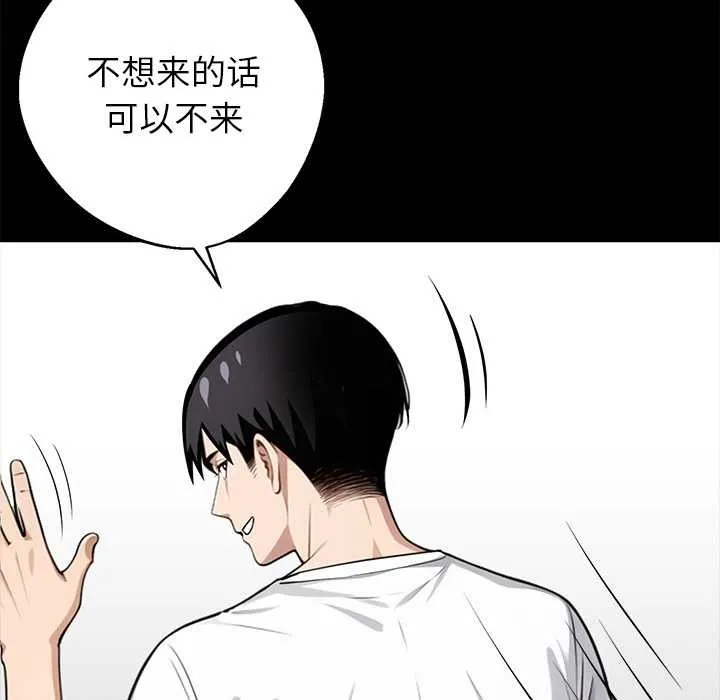 黑道X上班族-第31話 - 图片 6