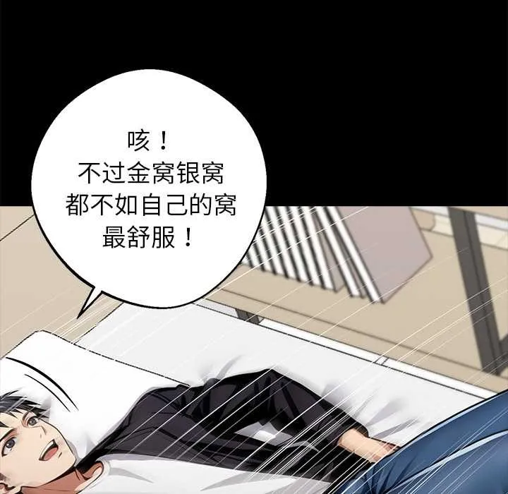 黑道X上班族-第31話 - 图片 78