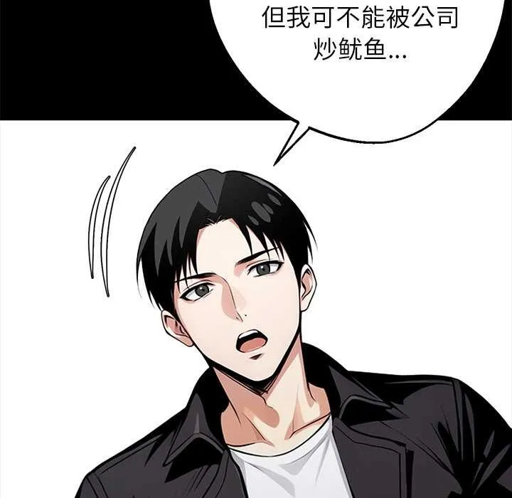 黑道X上班族第31話