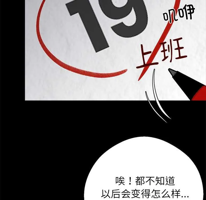 黑道X上班族-第31話 - 图片 85