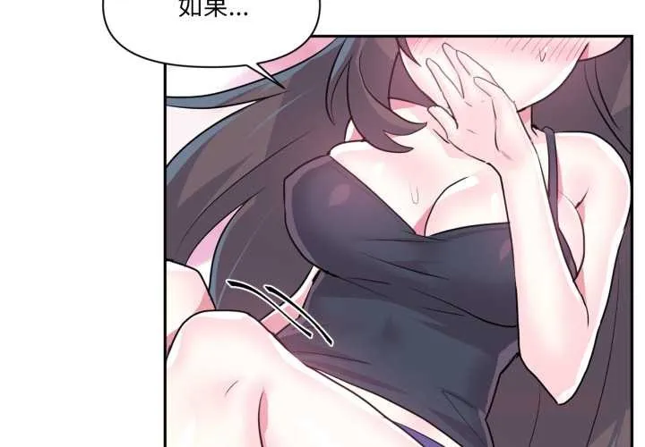 虚拟仙境-第34話 - 图片 2