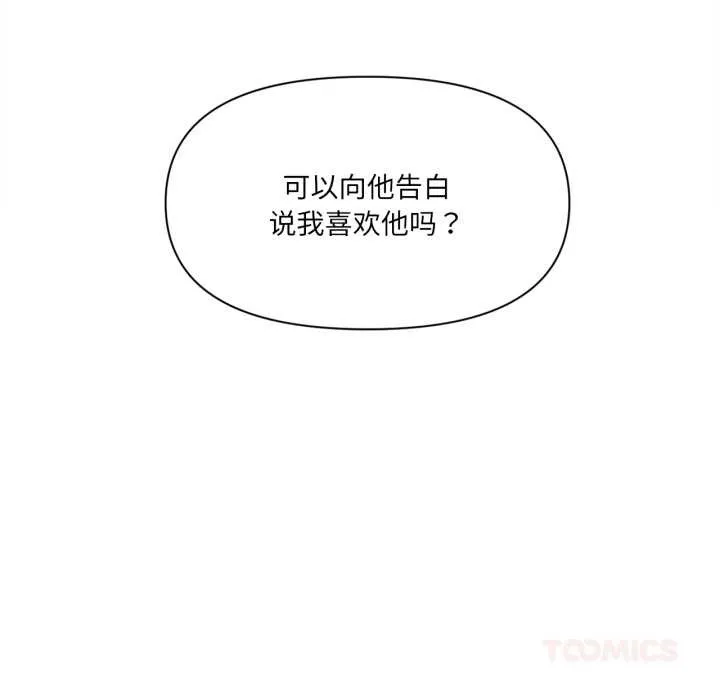 虚拟仙境-第34話 - 图片 8