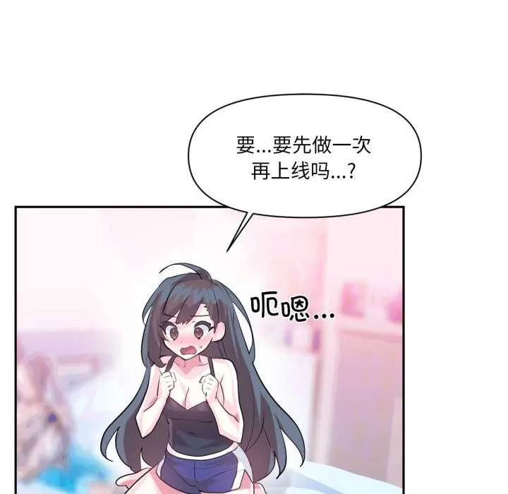 虚拟仙境-第34話 - 图片 18