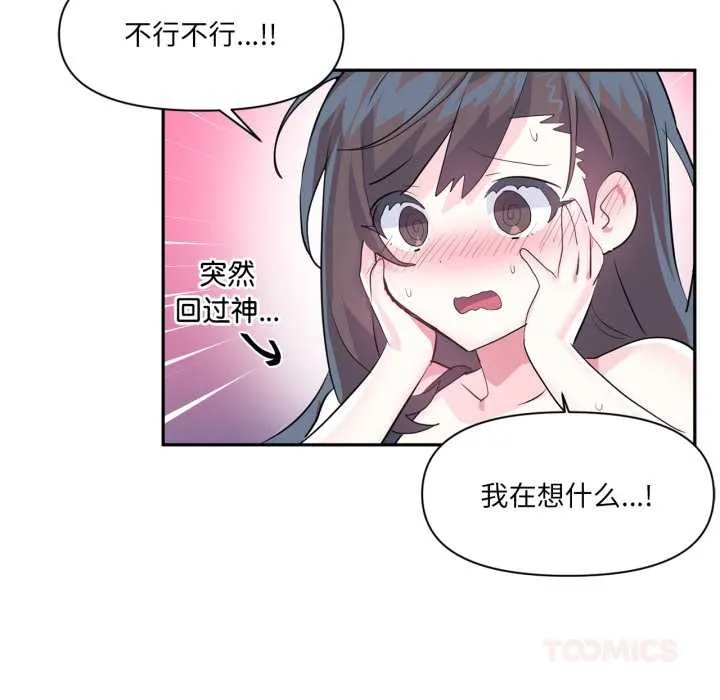 虚拟仙境-第34話 - 图片 20