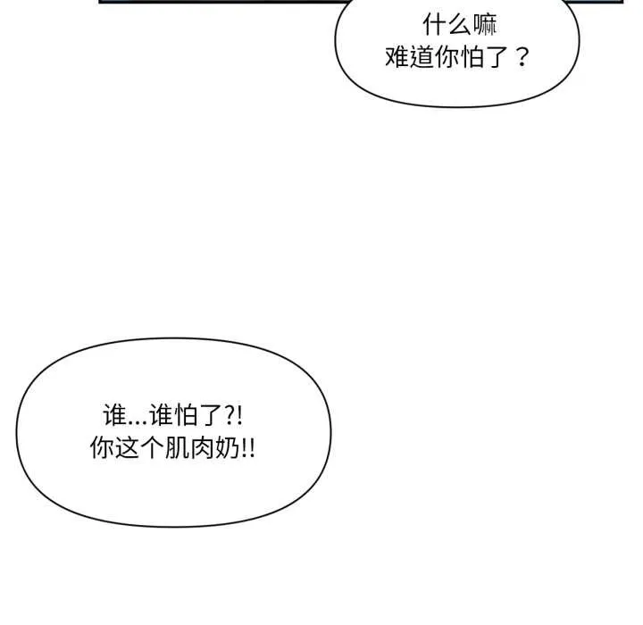 虚拟仙境-第34話 - 图片 29