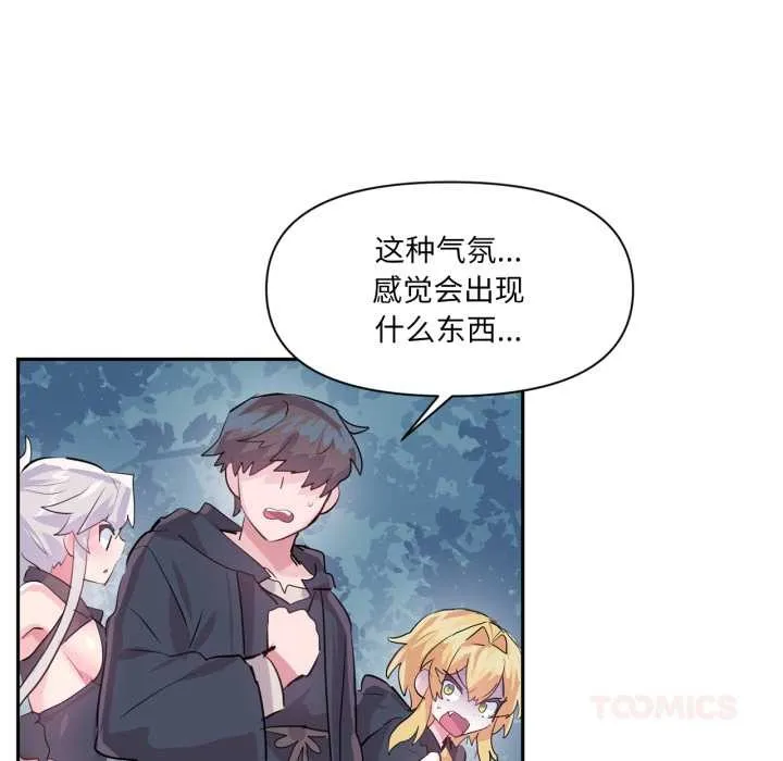 虛擬仙境第34話