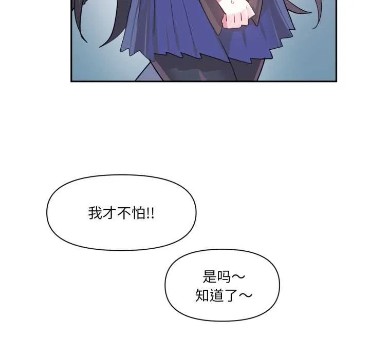 虚拟仙境-第34話 - 图片 35