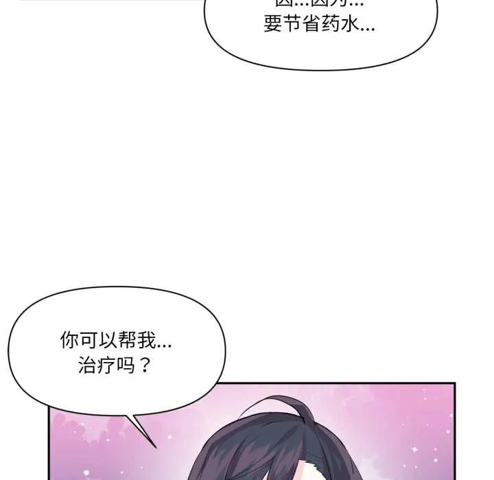 虚拟仙境-第34話 - 图片 53