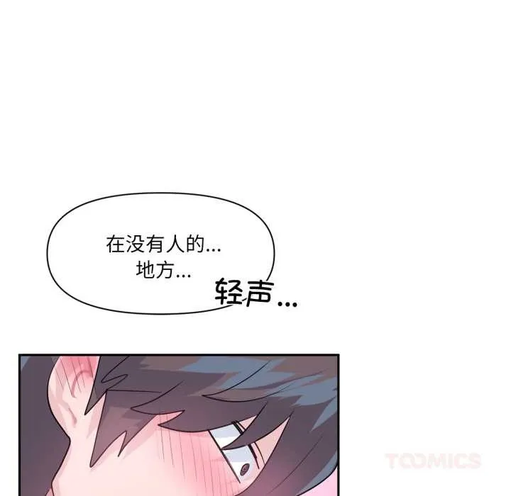 虚拟仙境-第34話 - 图片 56