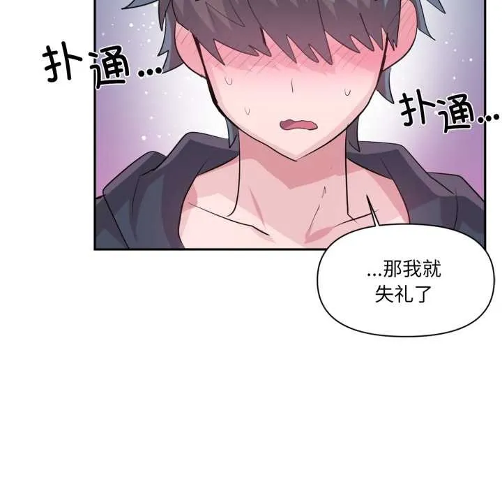 虚拟仙境-第34話 - 图片 72