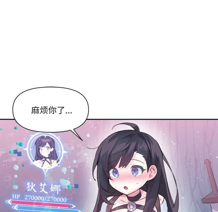 虛擬仙境第34話