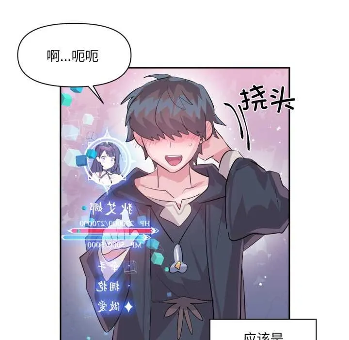 虚拟仙境-第34話 - 图片 79