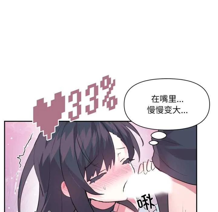 虚拟仙境-第34話 - 图片 99
