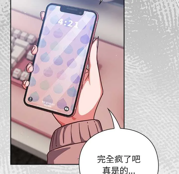 摸鱼生存指南-第21話 - 图片 41