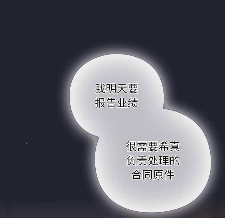 摸鱼生存指南-第21話 - 图片 67