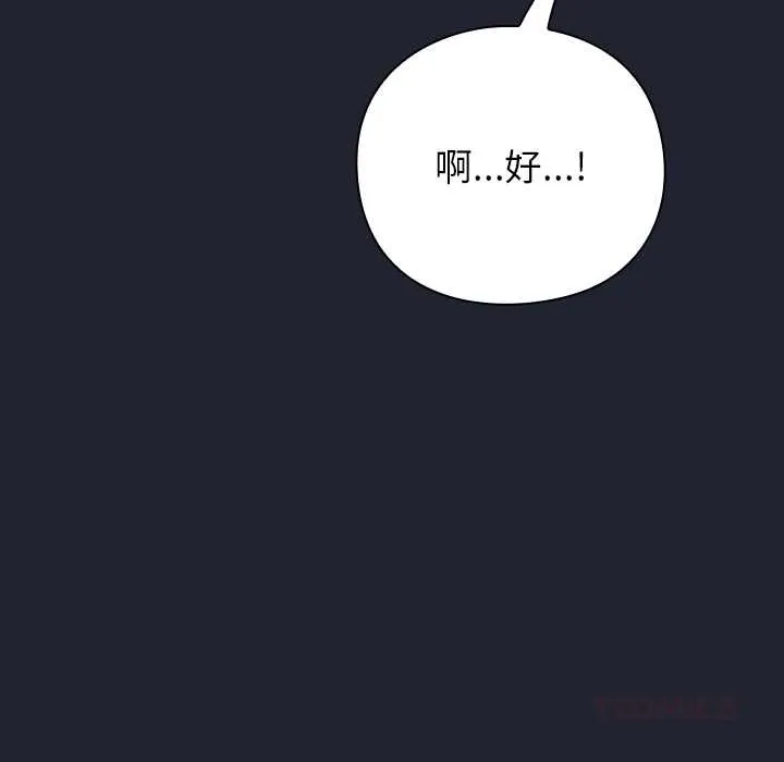 摸鱼生存指南-第21話 - 图片 88