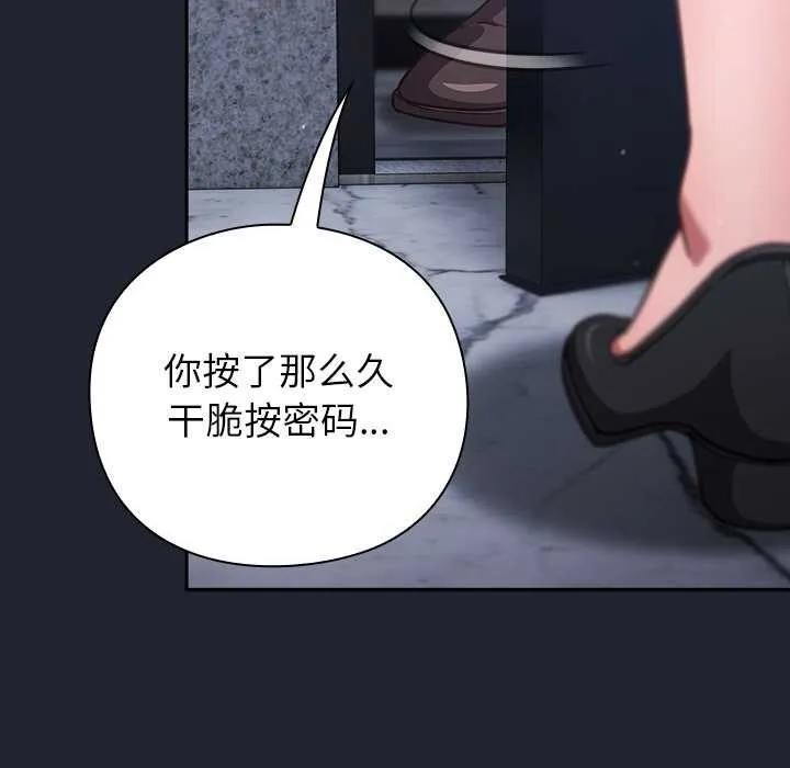 摸鱼生存指南-第21話 - 图片 95