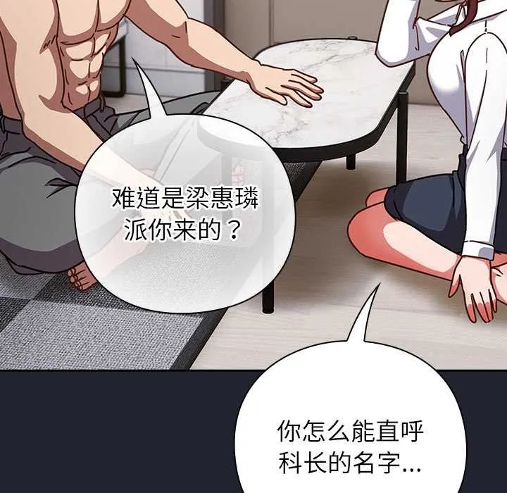 摸鱼生存指南-第21話 - 图片 135