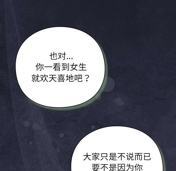 摸鱼生存指南-第21話 - 图片 142