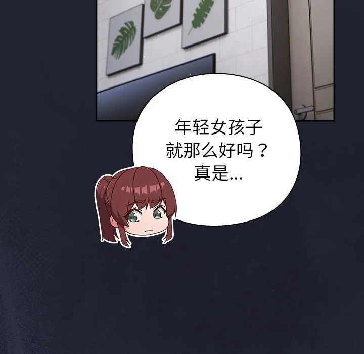 摸鱼生存指南-第21話 - 图片 141