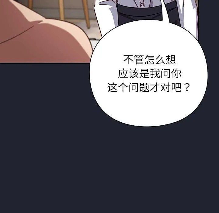 摸鱼生存指南-第21話 - 图片 133