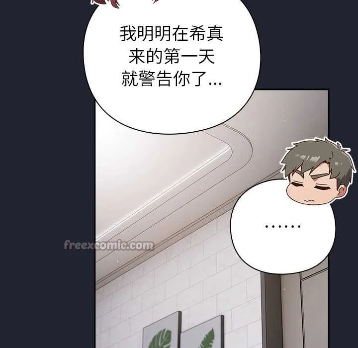 摸鱼生存指南-第21話 - 图片 140
